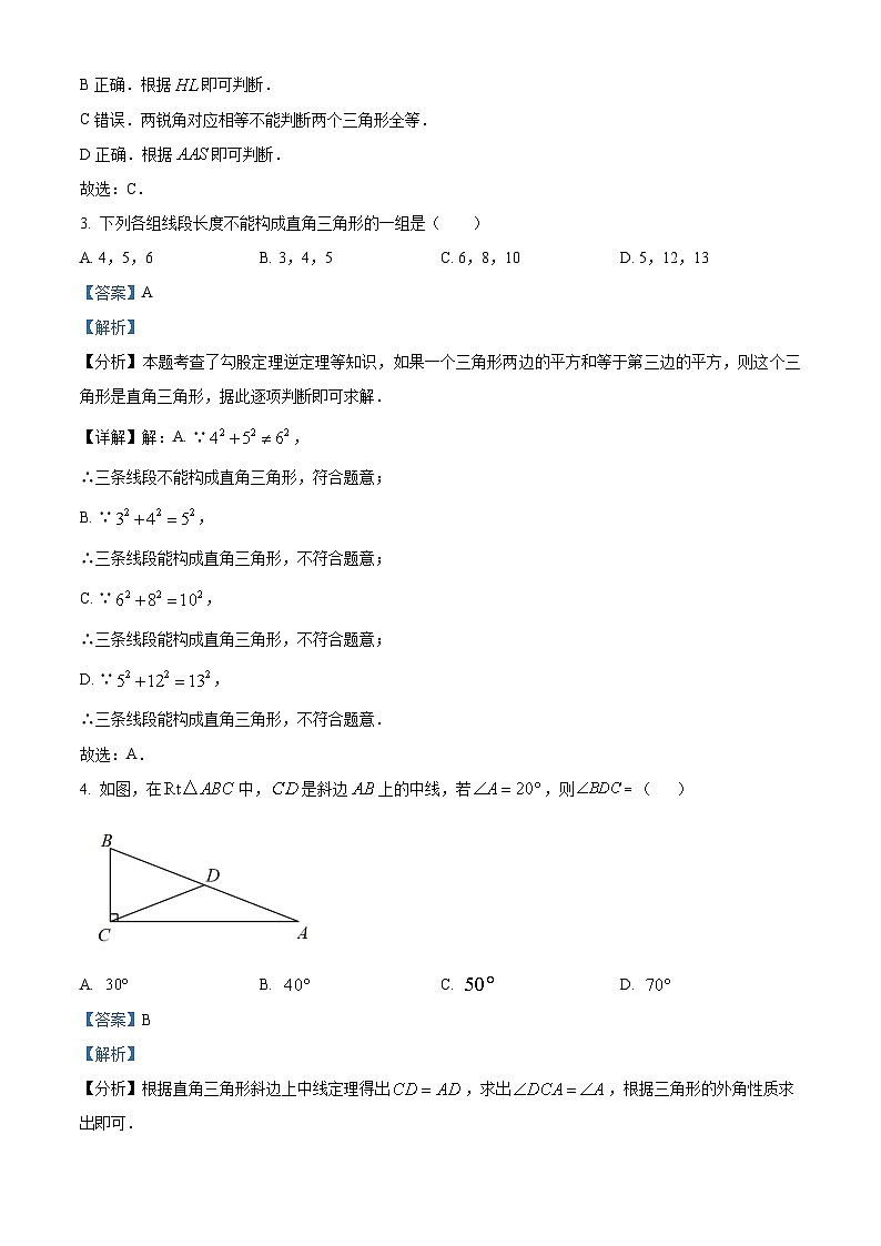 贵州省铜仁市印江土家族苗族自治县2023-2024学年八年级下学期3月月考数学试题(解析版)第2页