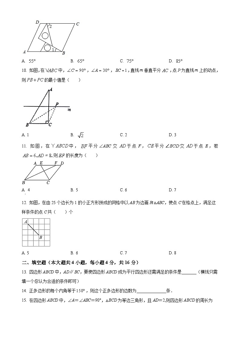 贵州省铜仁市印江土家族苗族自治县2023-2024学年八年级下学期3月月考数学试题(原卷版)第3页