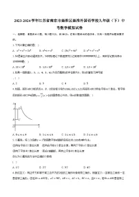 2023-2024学年江苏省南京市秦淮区秦淮外国语学校九年级（下）中考数学模拟试卷（含解析）
