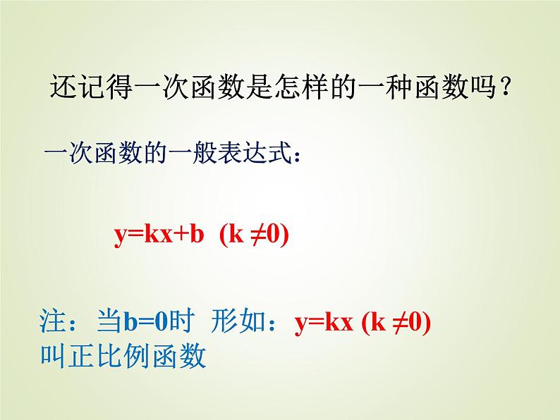反比例函数第3页