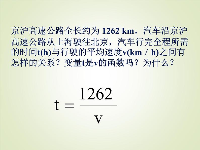反比例函数第5页