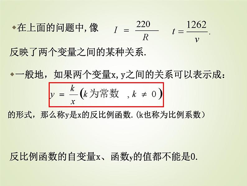 反比例函数第6页