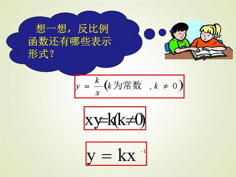反比例函数第7页