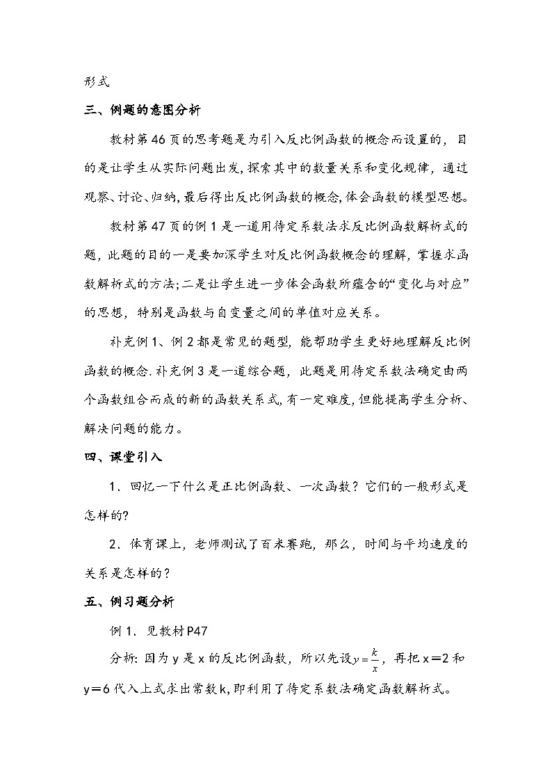 反比例函数第2页