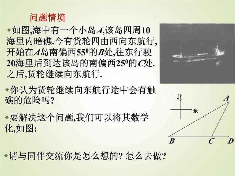 2.5三角函数的应用 教案+课件03