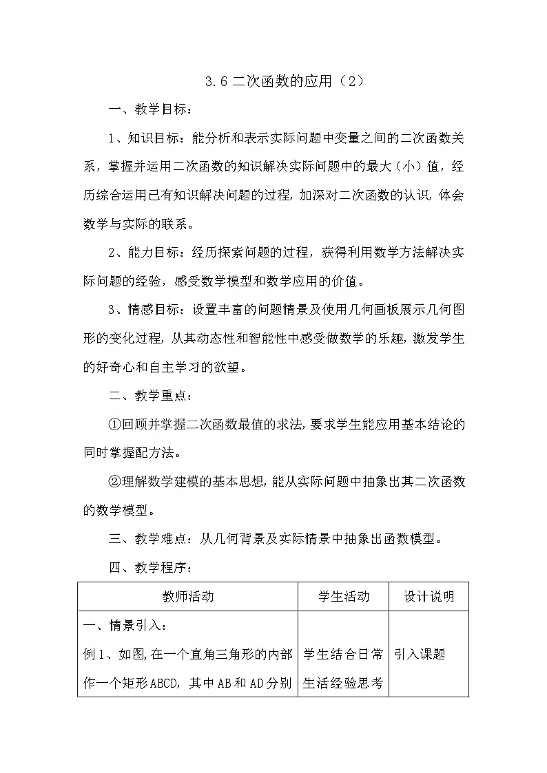 3.6二次函数的应用(2) 教案+课件01