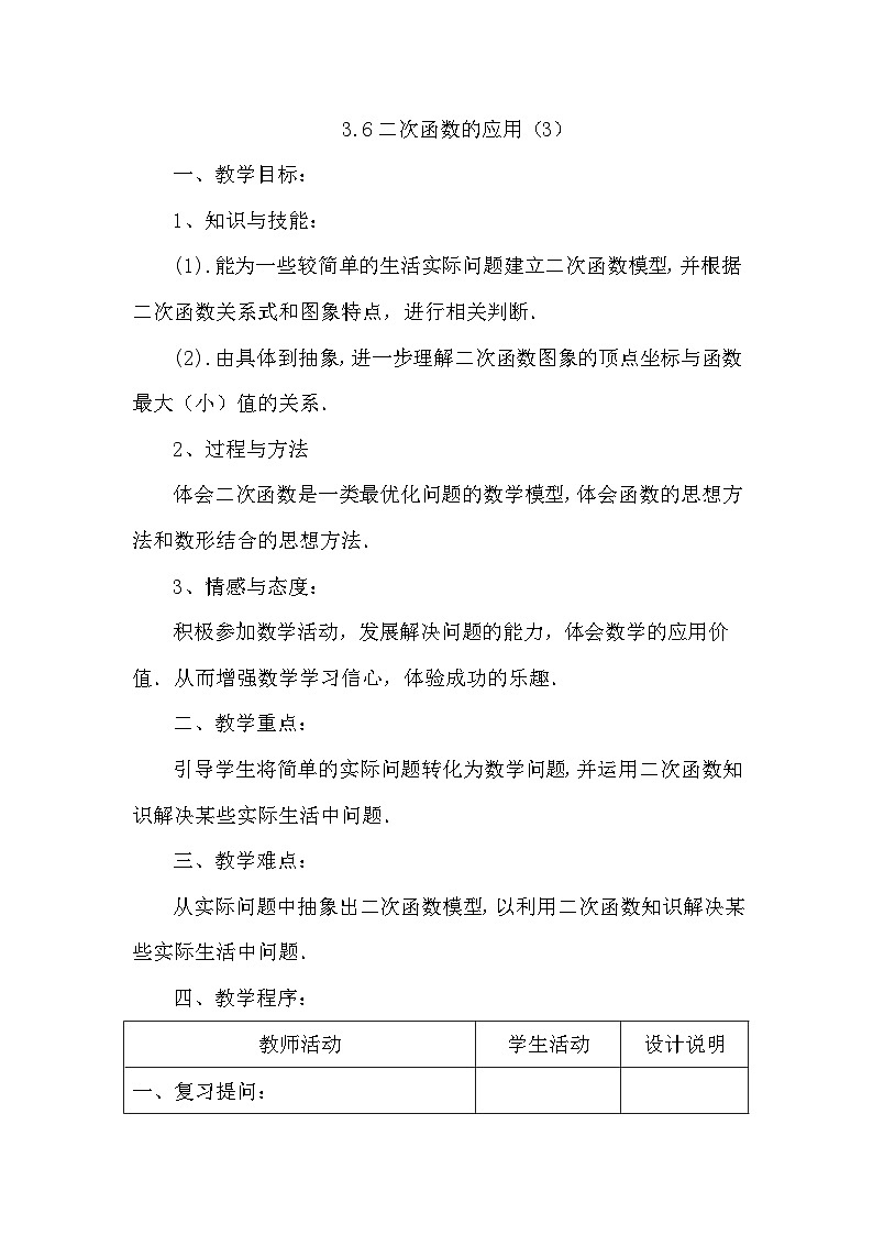 3.6二次函数的应用(3)第1页