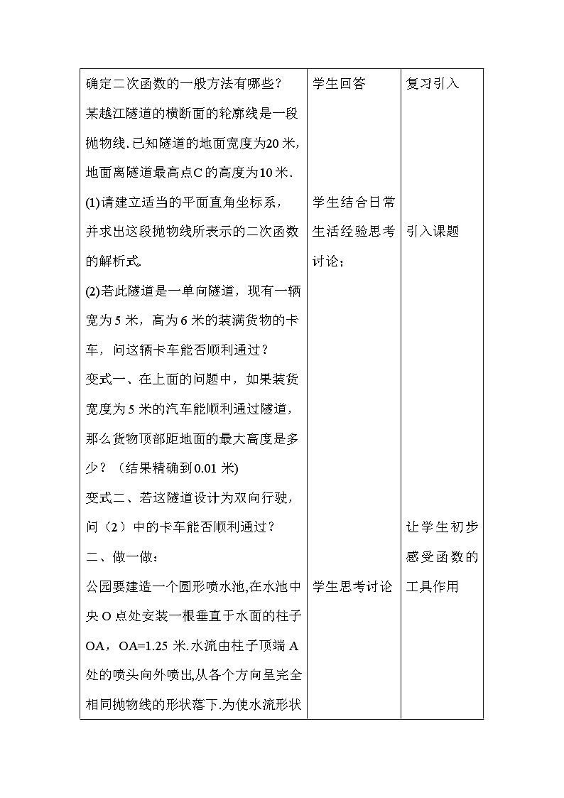3.6二次函数的应用(3)第2页