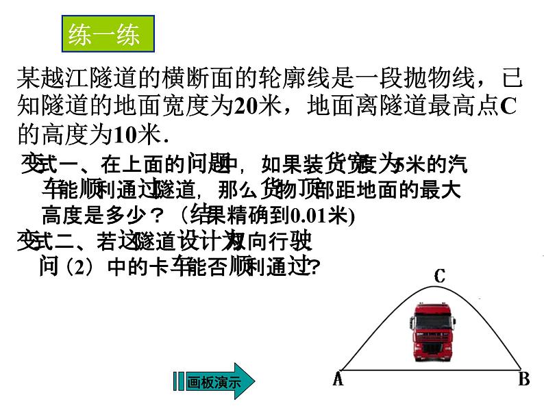 3.6二次函数的应用(3)第3页