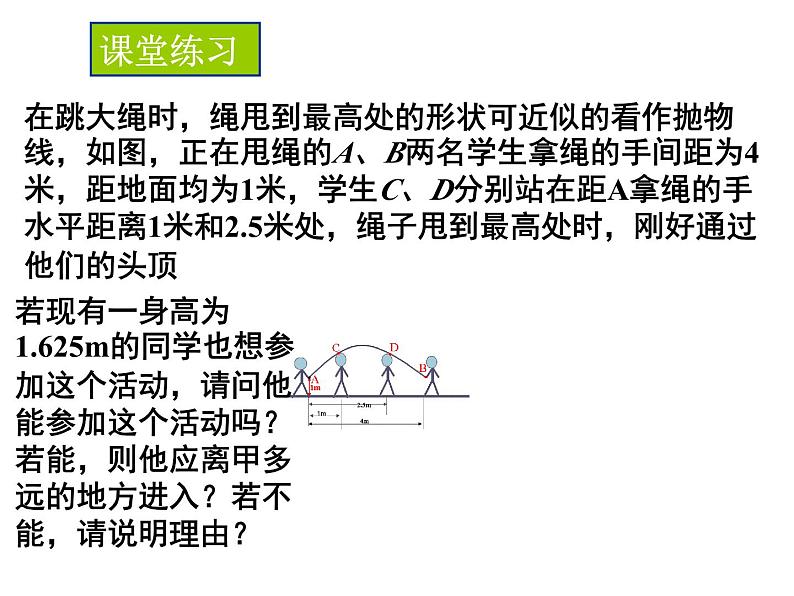 3.6二次函数的应用(3)第6页