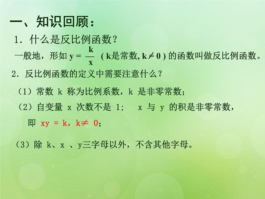 反比例函數(shù)的圖象2第2頁(yè)
