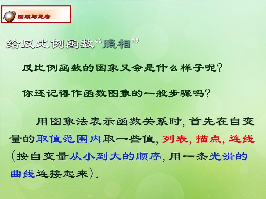 反比例函數(shù)的圖象2第5頁(yè)