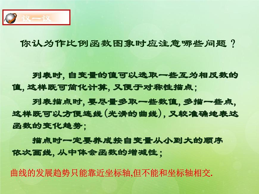 反比例函數(shù)的圖象2第8頁(yè)