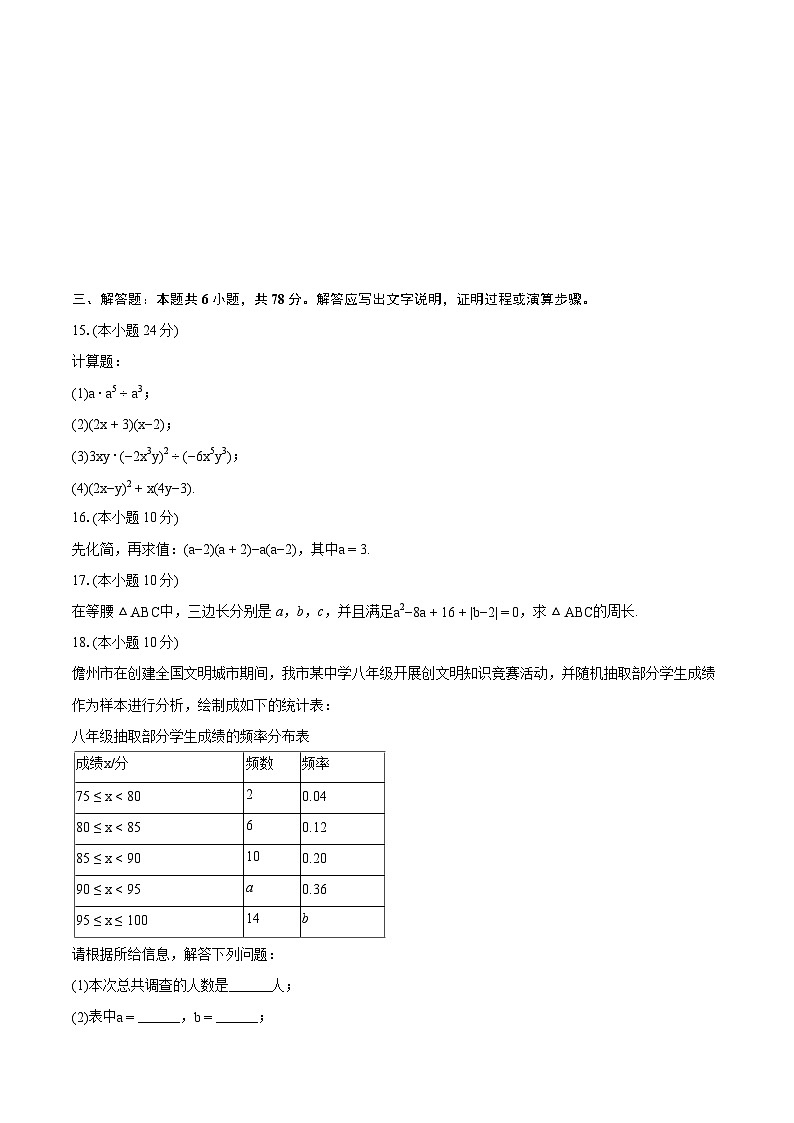 2023-2024学年海南省儋州市八年级(上)期末数学试卷(含详细答案解析)第3页