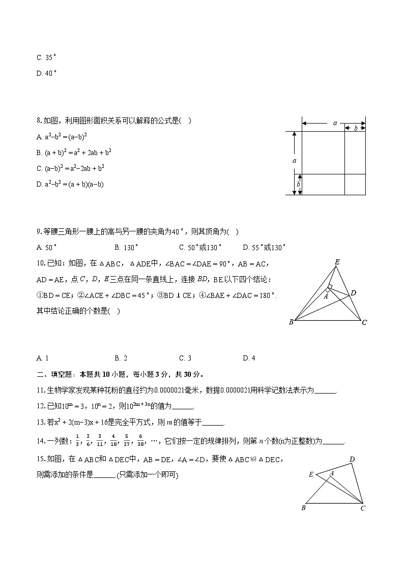 2023-2024学年黑龙江省牡丹江市宁安市八年级(上)期末数学试卷(含详细答案解析)第2页
