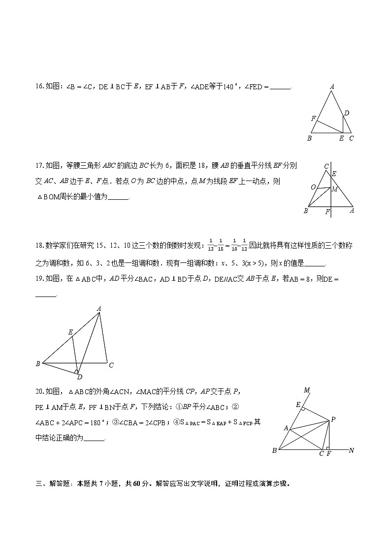 2023-2024学年黑龙江省牡丹江市宁安市八年级(上)期末数学试卷(含详细答案解析)第3页
