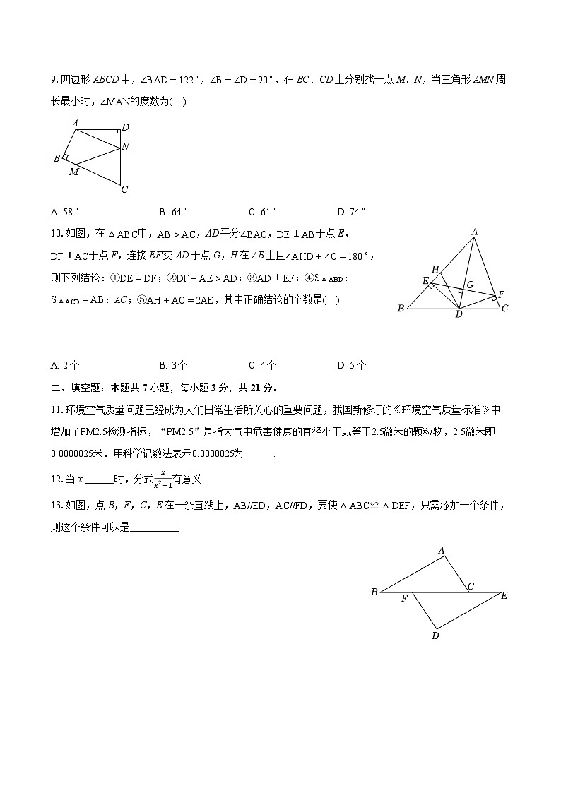 2023-2024学年黑龙江省齐齐哈尔三中八年级(上)期末数学试卷(含详细答案解析)第2页