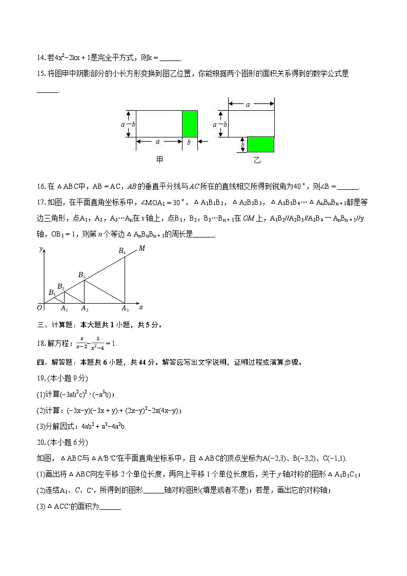 2023-2024学年黑龙江省齐齐哈尔三中八年级(上)期末数学试卷(含详细答案解析)第3页