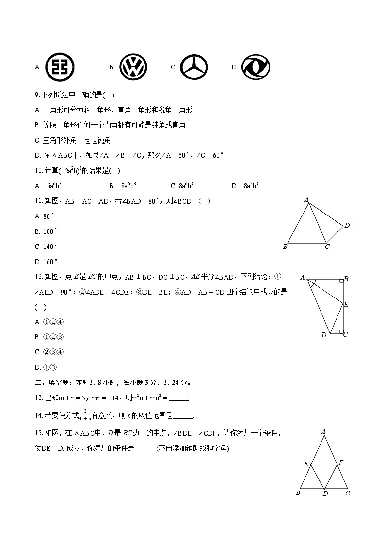 2023-2024学年黑龙江省绥化市明水县八年级(上)期末数学试卷(含详细答案解析)第2页