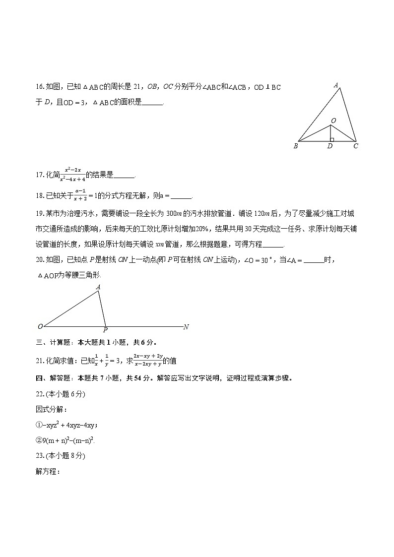 2023-2024学年黑龙江省绥化市明水县八年级(上)期末数学试卷(含详细答案解析)第3页