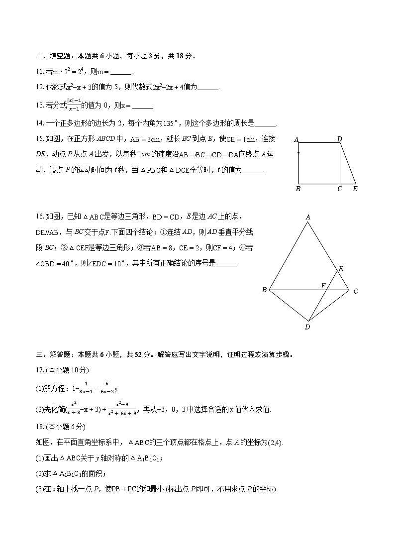 2023-2024学年内蒙古鄂尔多斯市伊金霍洛旗八年级(上)期末数学试卷(含详细答案解析)第3页