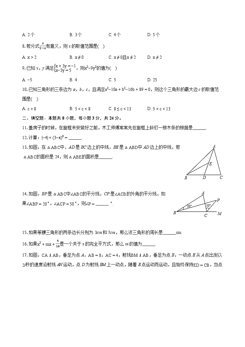 2023-2024学年内蒙古通辽市霍林郭勒五中八年级(上)期末数学试卷(含详细答案解析)第2页