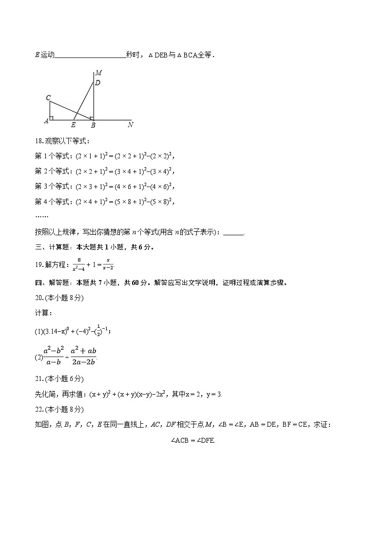 2023-2024学年内蒙古通辽市霍林郭勒五中八年级(上)期末数学试卷(含详细答案解析)第3页