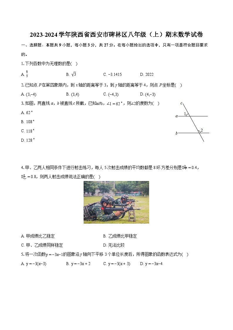 2023-2024学年陕西省西安市碑林区八年级(上)期末数学试卷(含详细答案解析)第1页