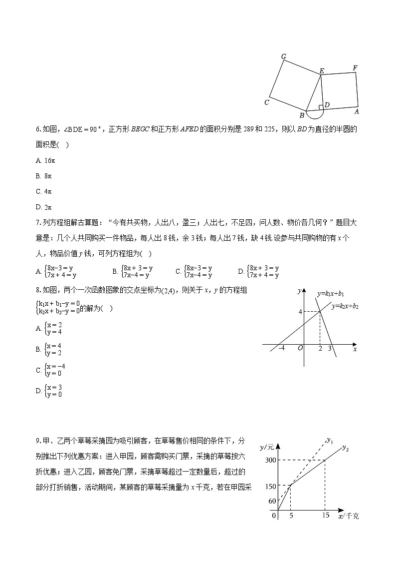 2023-2024学年陕西省西安市碑林区八年级(上)期末数学试卷(含详细答案解析)第2页