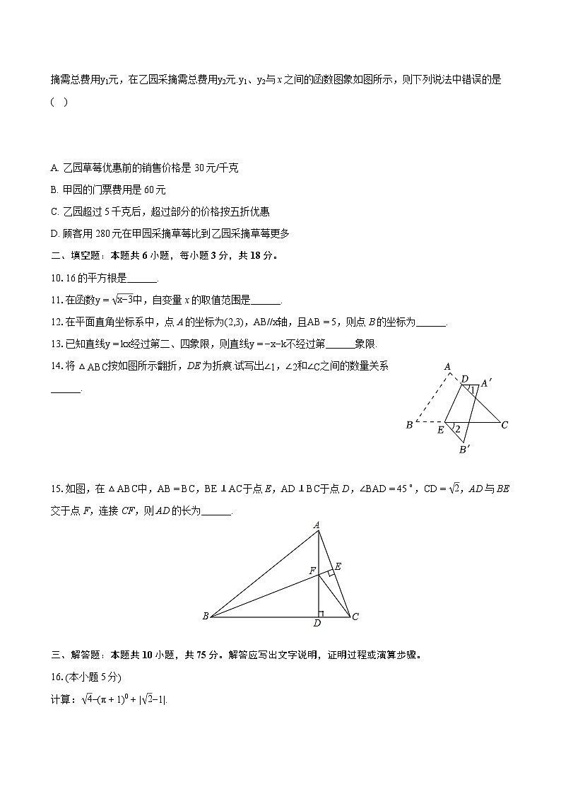 2023-2024学年陕西省西安市碑林区八年级(上)期末数学试卷(含详细答案解析)第3页