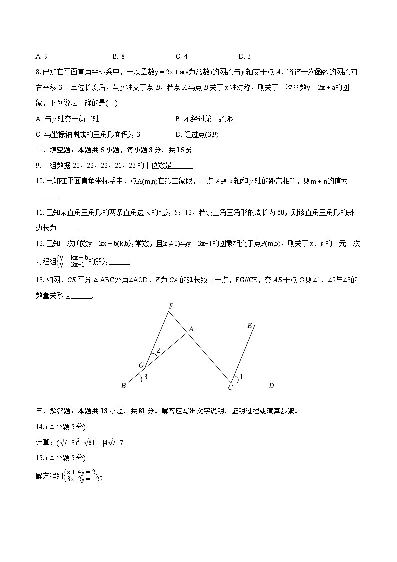 2023-2024学年陕西省咸阳市秦都区八年级(上)期末数学试卷(含详细答案解析)02