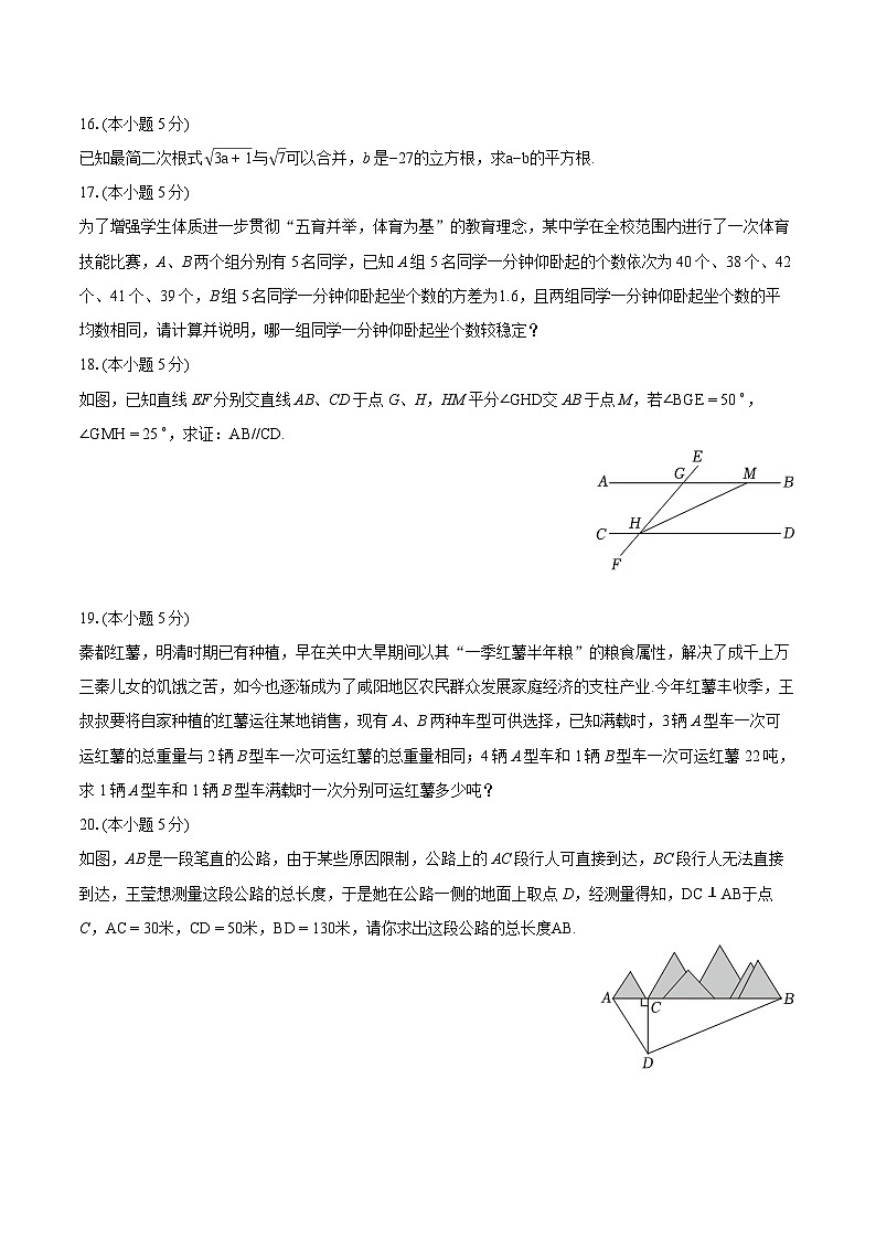 2023-2024学年陕西省咸阳市秦都区八年级(上)期末数学试卷(含详细答案解析)03