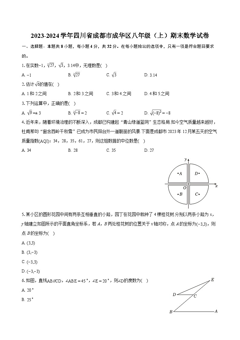 2023-2024学年四川省成都市成华区八年级(上)期末数学试卷(含详细答案解析)第1页