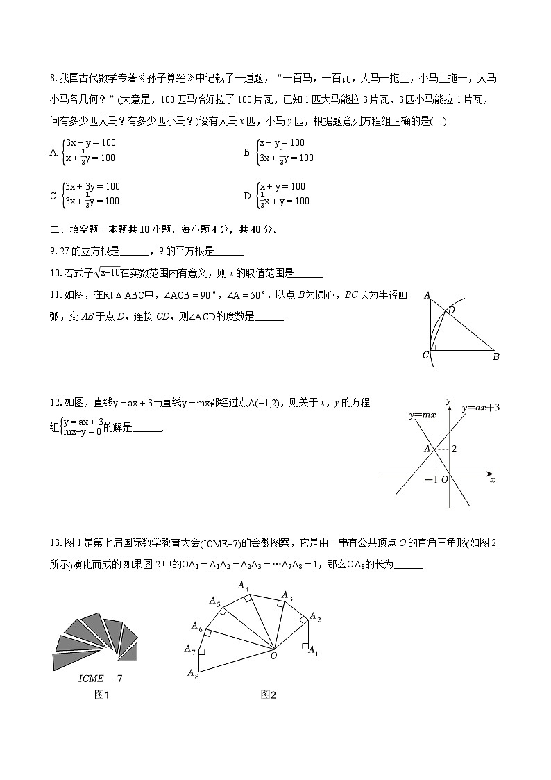 2023-2024学年四川省成都市青羊区树德实验学校八年级(上)期末数学试卷(含详细答案解析)第2页
