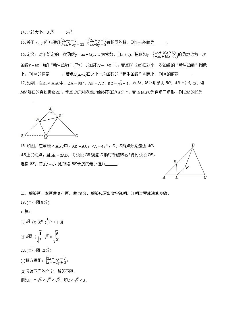2023-2024学年四川省成都市青羊区树德实验学校八年级(上)期末数学试卷(含详细答案解析)第3页