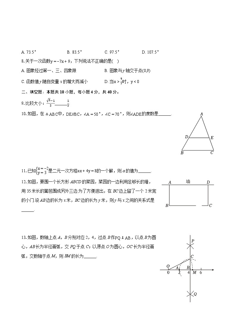 2023-2024学年四川省成都市双流区八年级(上)期末数学试卷(含详细答案解析)02