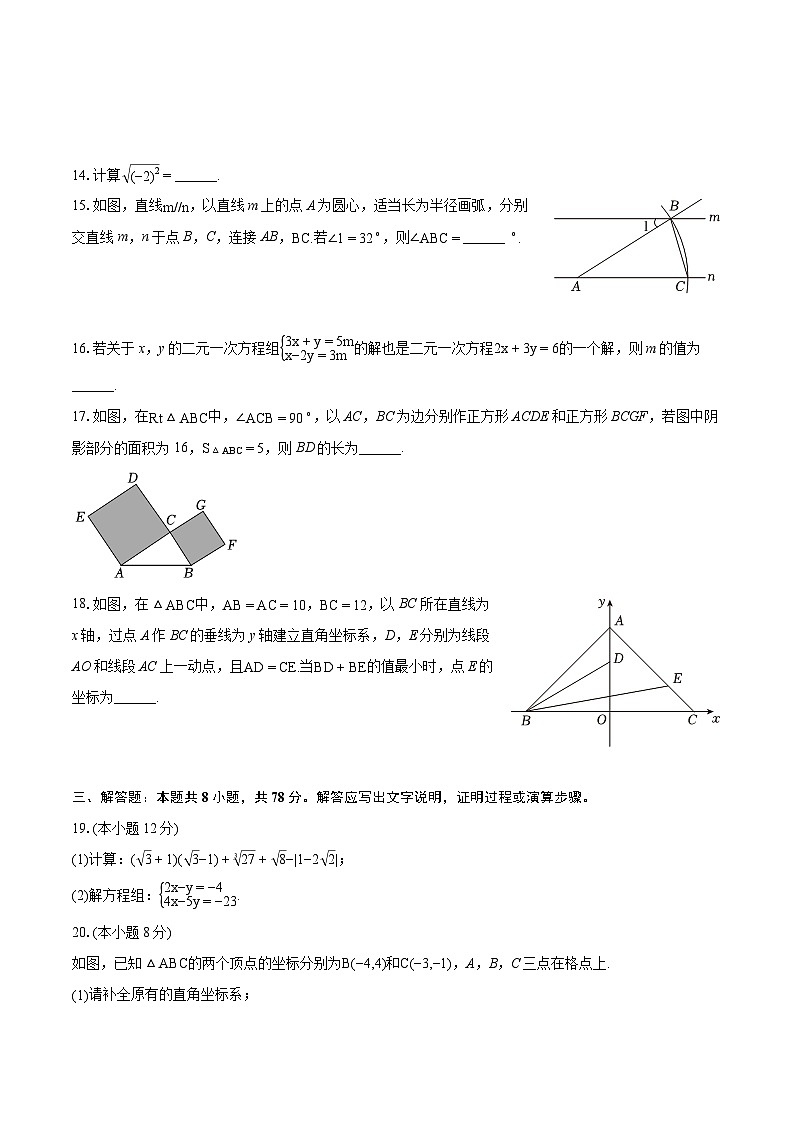 2023-2024学年四川省成都市双流区八年级(上)期末数学试卷(含详细答案解析)03