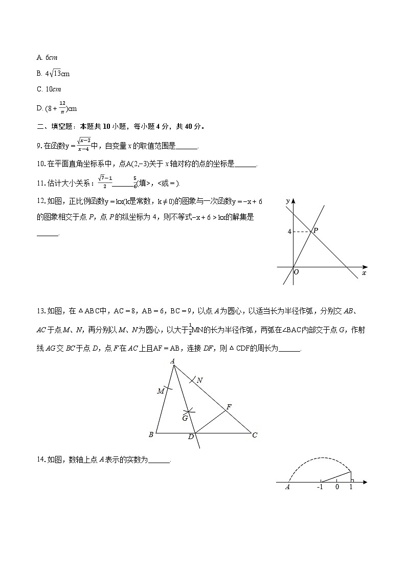2023-2024学年四川省成都市双流区天府七中八年级(上)期末数学试卷(含详细答案解析)第2页