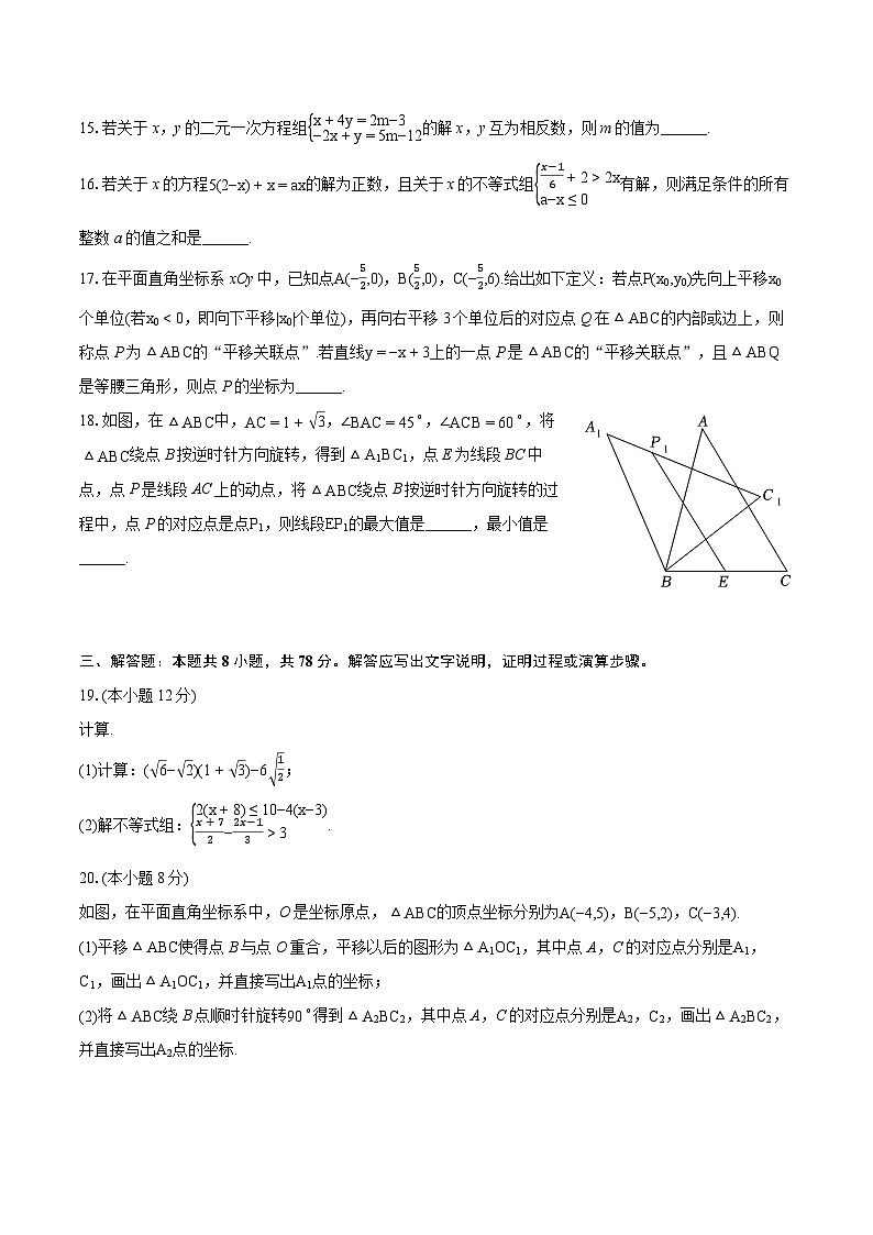 2023-2024学年四川省成都市双流区天府七中八年级(上)期末数学试卷(含详细答案解析)第3页
