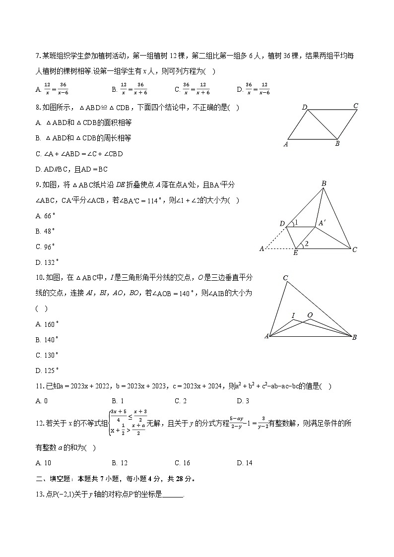 2023-2024学年四川省德阳市中江县八年级(上)期末数学试卷(含详细答案解析)第2页
