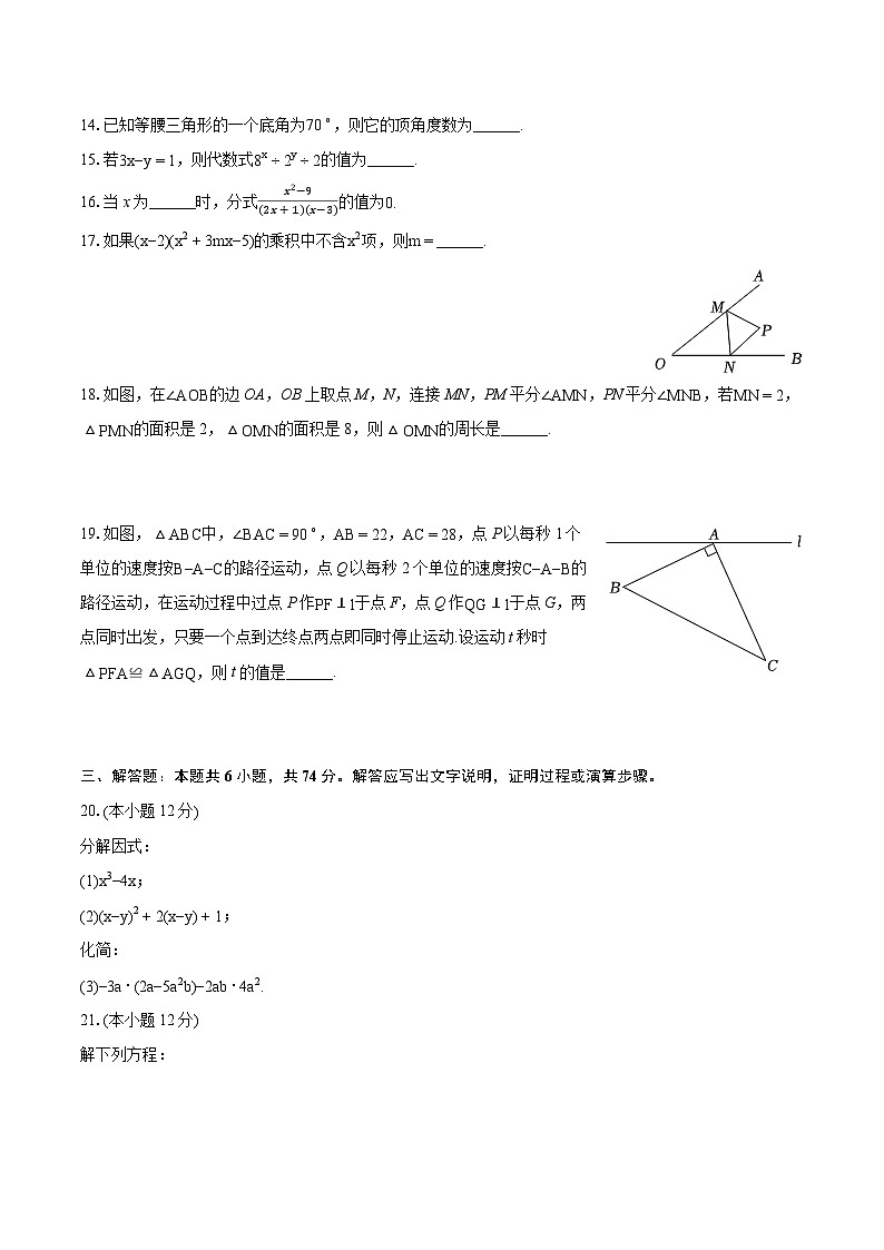 2023-2024学年四川省德阳市中江县八年级(上)期末数学试卷(含详细答案解析)第3页
