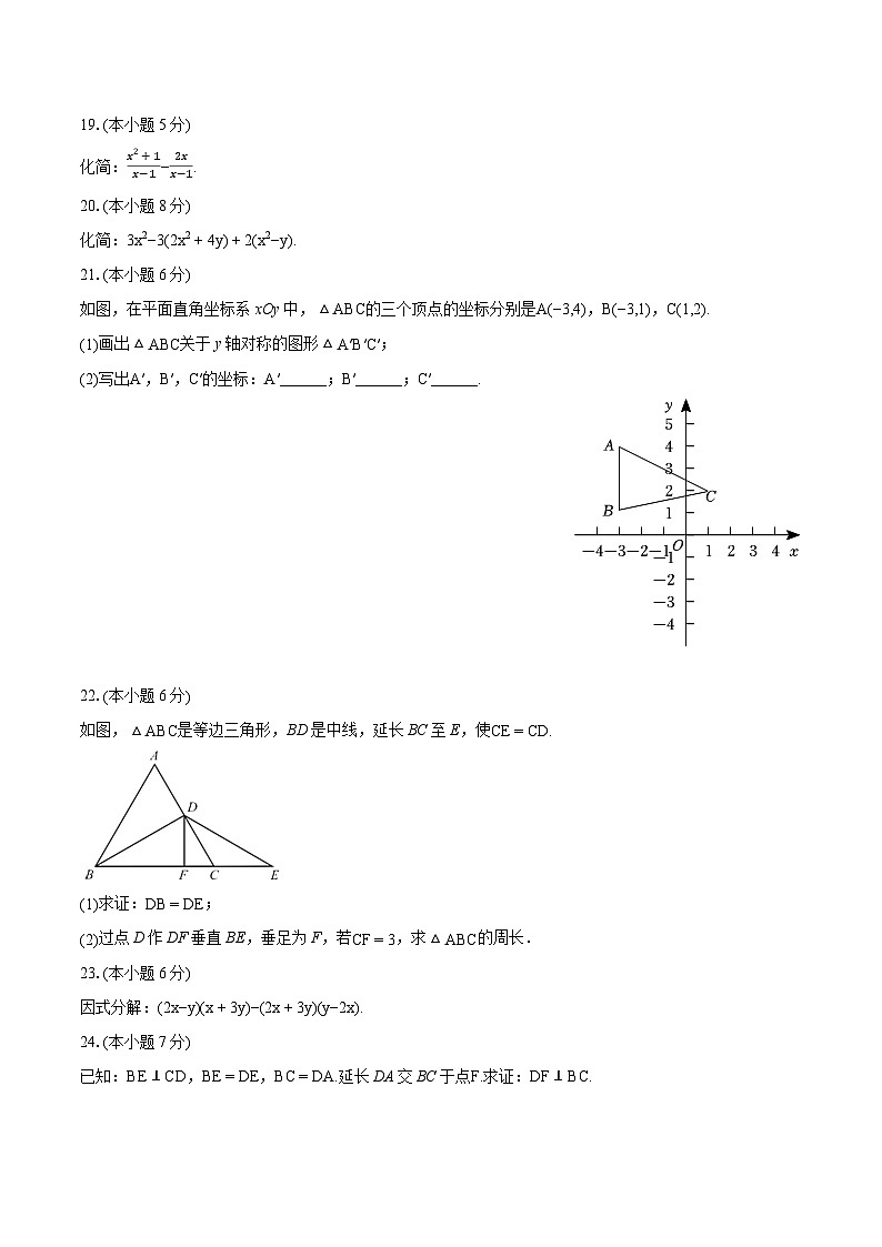 2023-2024学年四川省泸州市泸县五中八年级(上)期末数学试卷(含详细答案解析)03