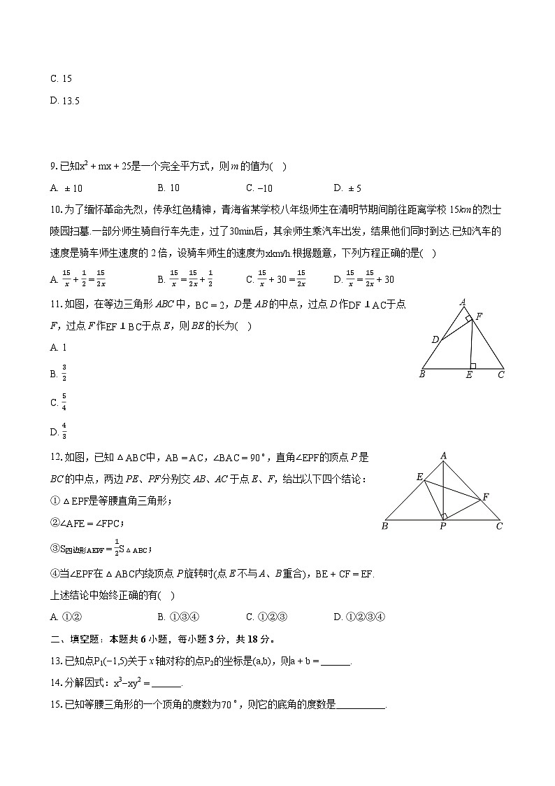 2023-2024学年四川省绵阳市三台县八年级(上)期末数学试卷(含详细答案解析)02