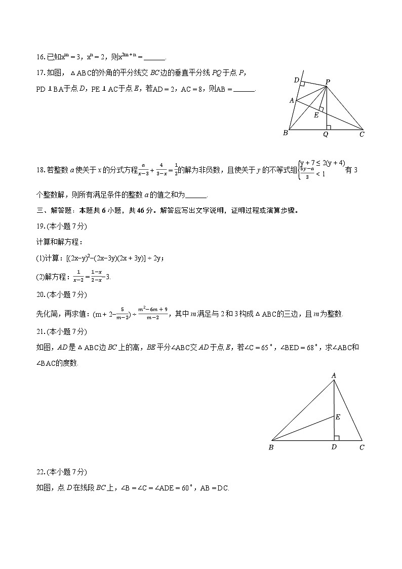 2023-2024学年四川省绵阳市三台县八年级(上)期末数学试卷(含详细答案解析)03