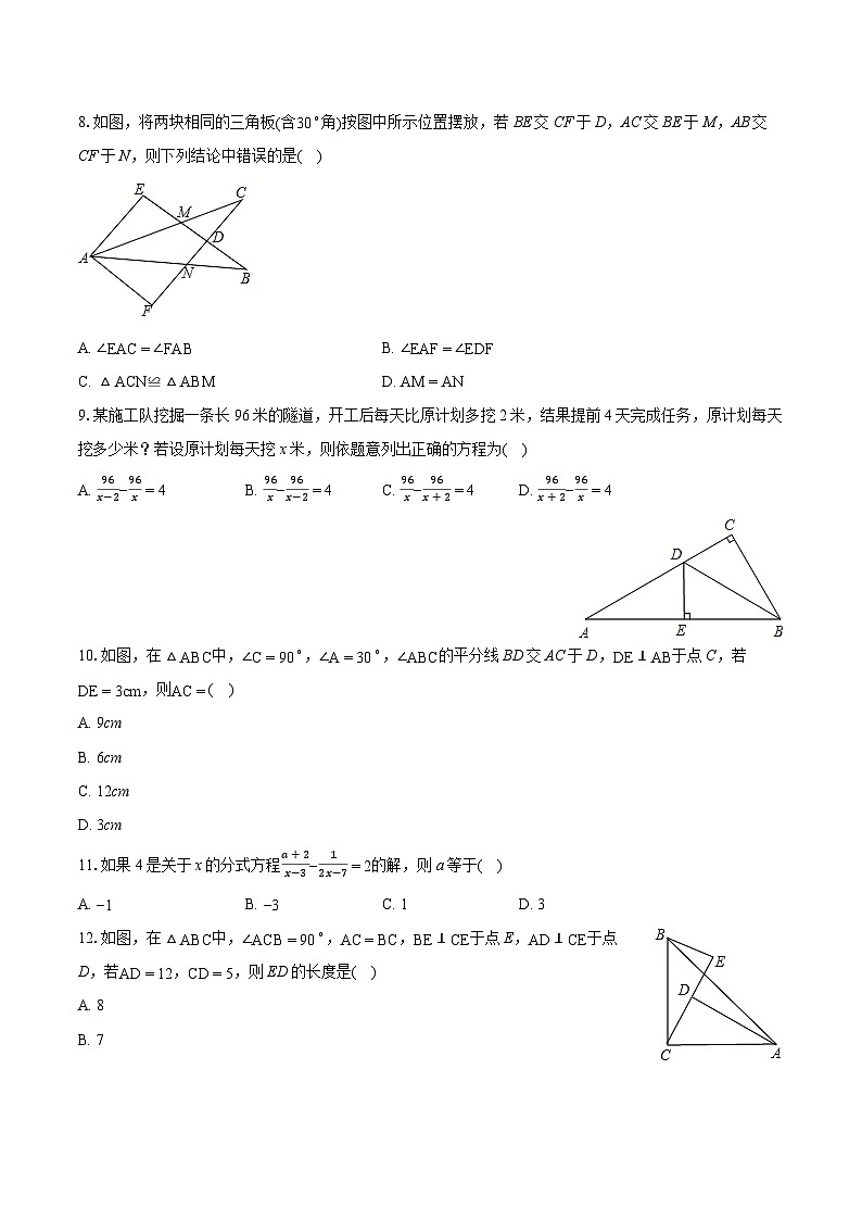 2023-2024学年四川省绵阳市游仙区示范学校八年级(上)期末数学试卷(含详细答案解析)02