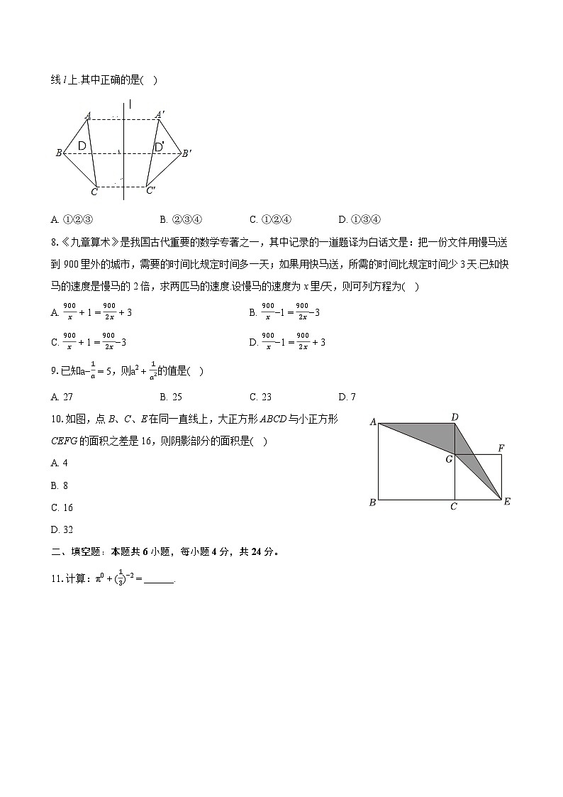 2023-2024学年四川省南充市四县联考八年级(上)期末数学试卷(含详细答案解析)02