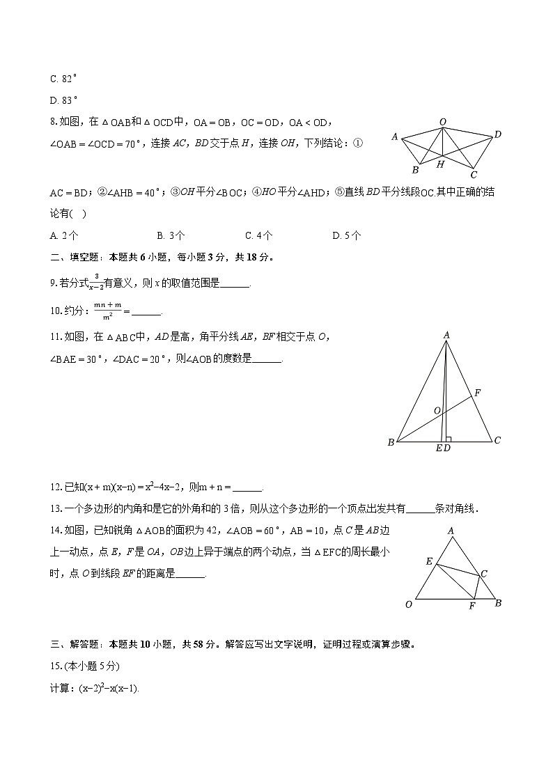 2023-2024学年四川省自贡市八年级(上)期末数学试卷(含详细答案解析)02