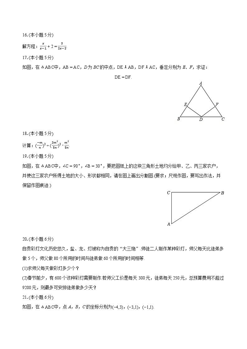2023-2024学年四川省自贡市八年级(上)期末数学试卷(含详细答案解析)03