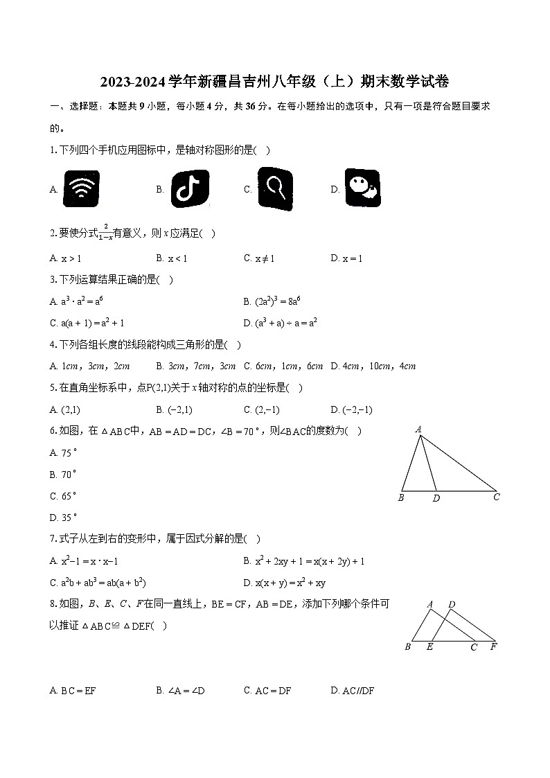 2023-2024学年新疆昌吉州八年级(上)期末数学试卷(含详细答案解析)01