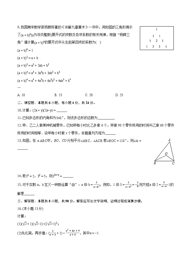 2023-2024学年新疆昌吉州八年级(上)期末数学试卷(含详细答案解析)02
